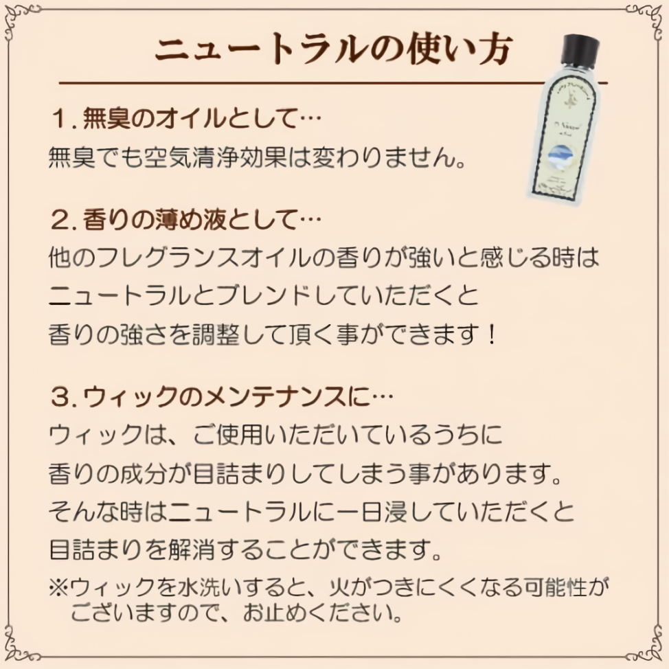 Ashleigh & Burwood フレグランスランプ用オイル ニュートラル 250ml / 500ml
